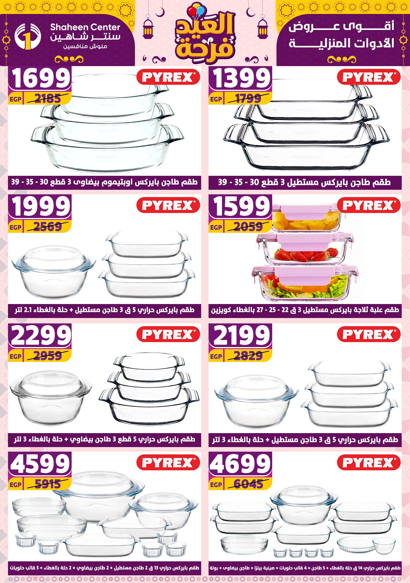 shaheen-center offers from 27mar to 2apr 2025 عروض سنتر شاهين من 27 مارس حتى 2 إبريل 2025 صفحة رقم 67